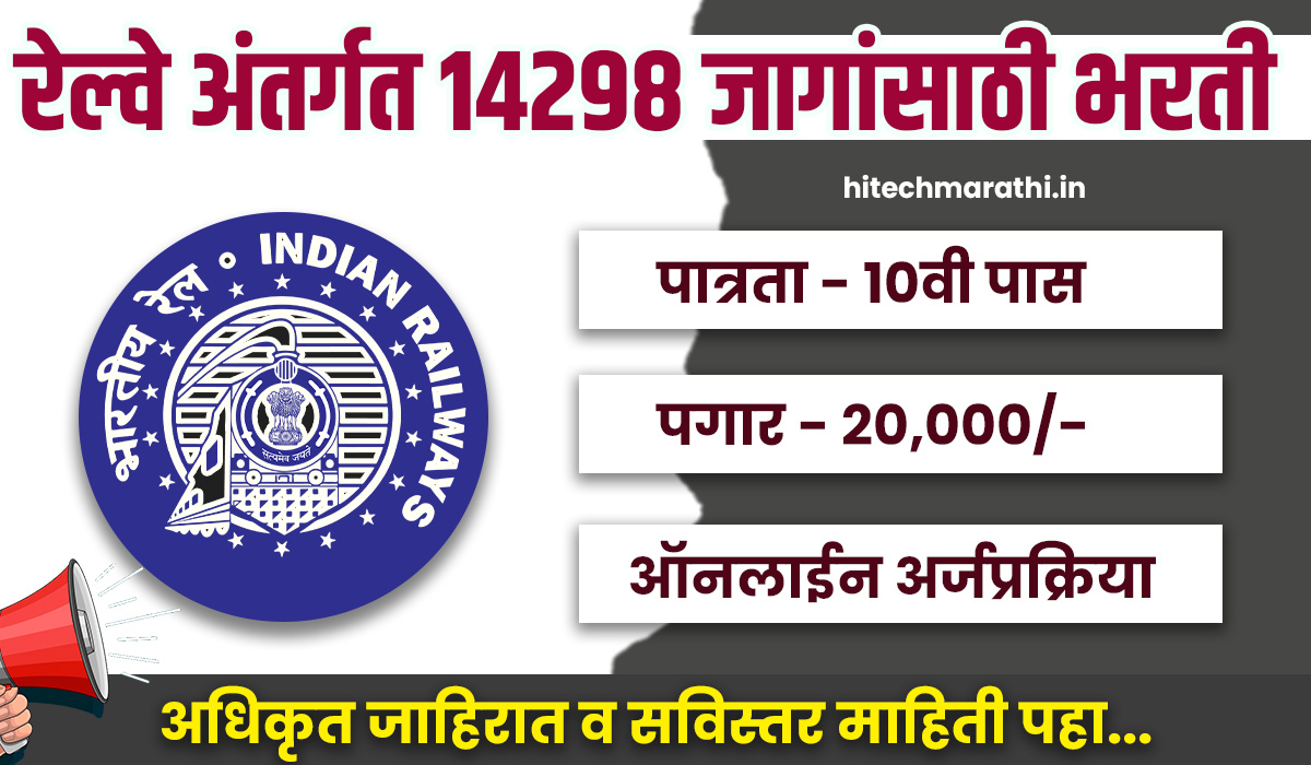 RRB Technician Bharti 2024