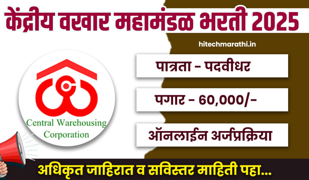 CWC Jobs Recruitement 2025