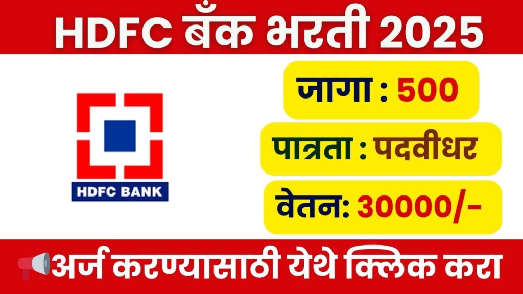 HDFC Bharti 2025
