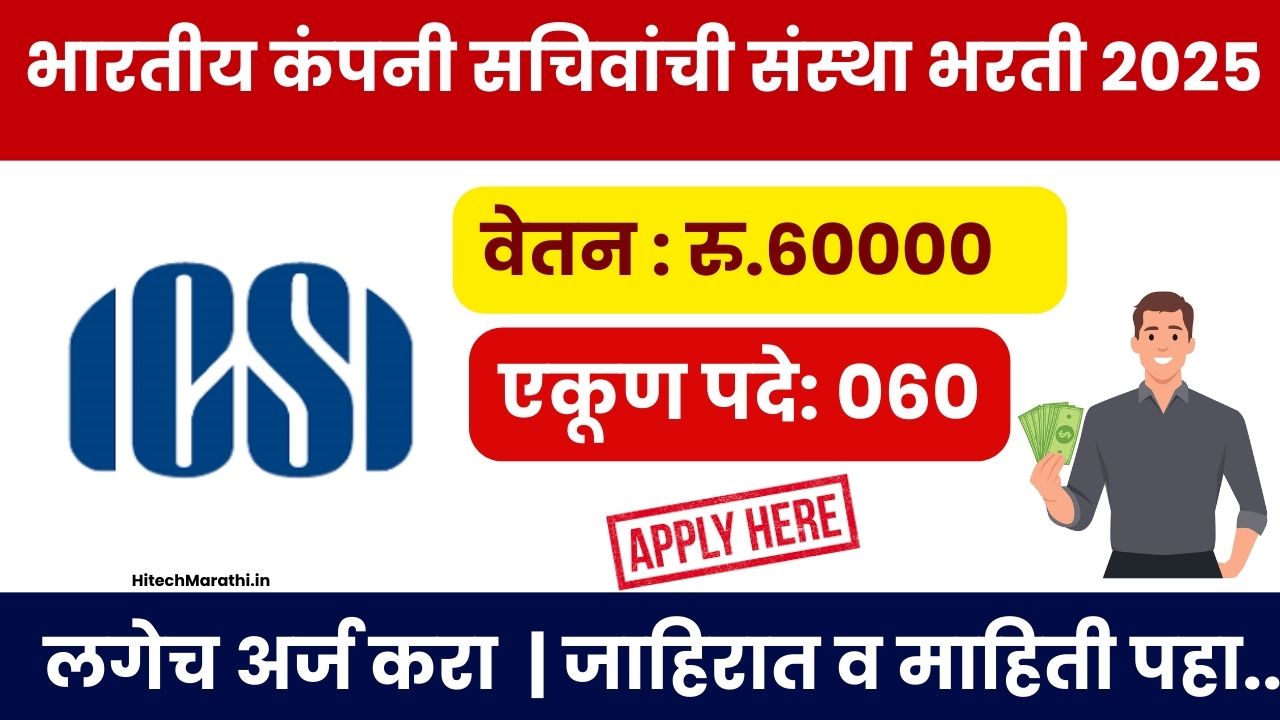 ICSI Bharti 2025