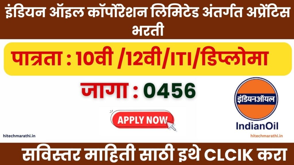 IOCL Bharti 2025
