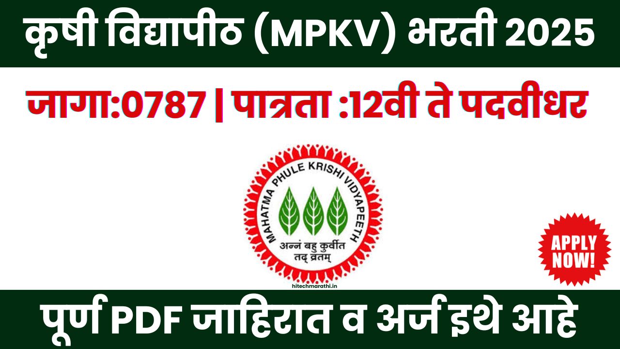 MPKV Offline Bharti 2025