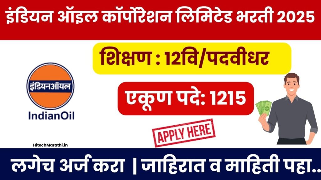 IOCL Job Vacancy 2025