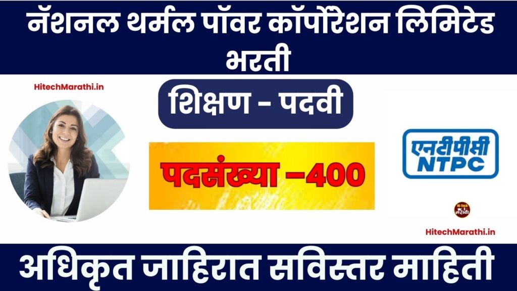 NTPC Online Bharti 2025