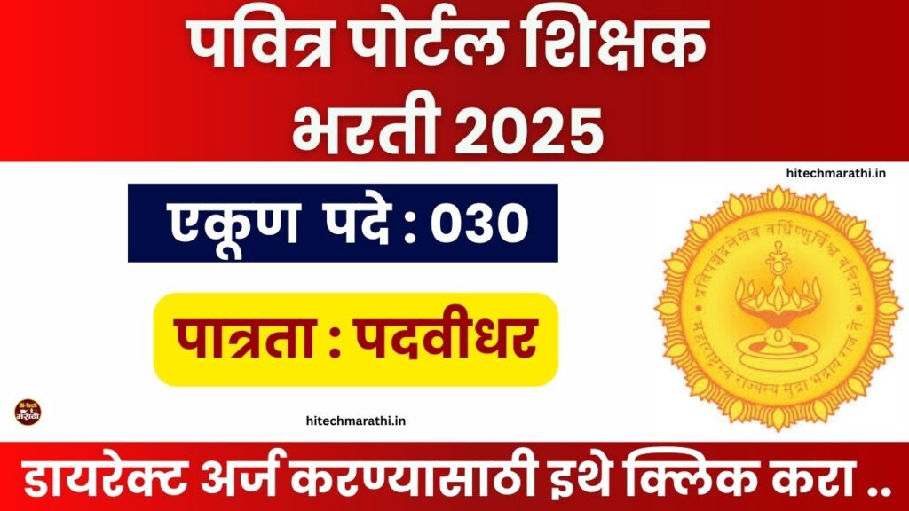 Pavitra Portal Shikshak Online Application 2025