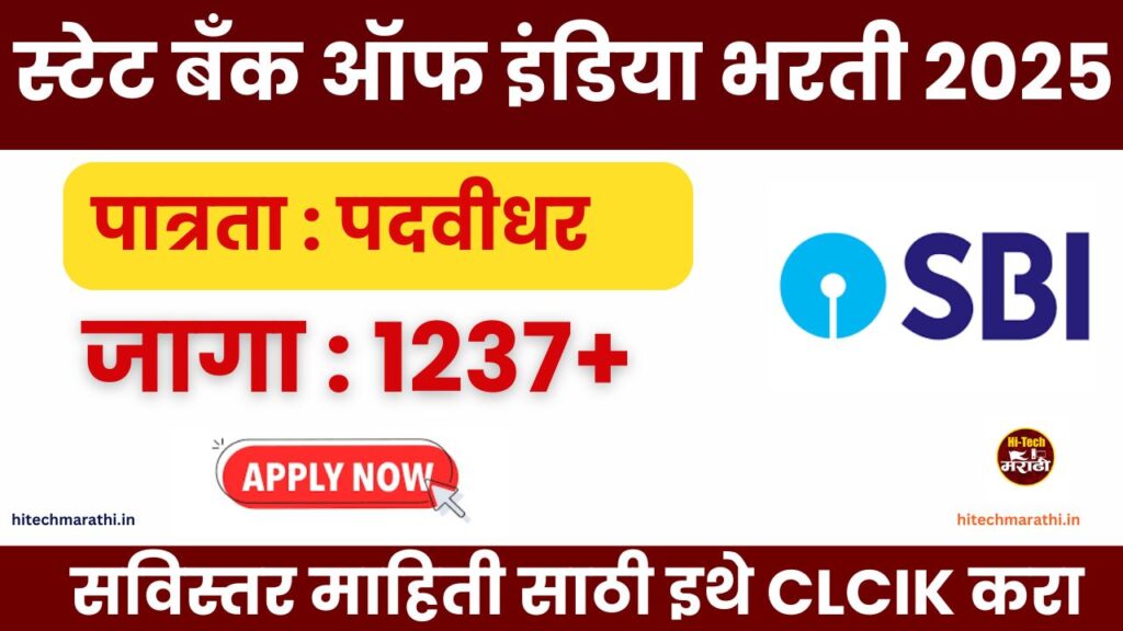 SBI Recruitment 2025