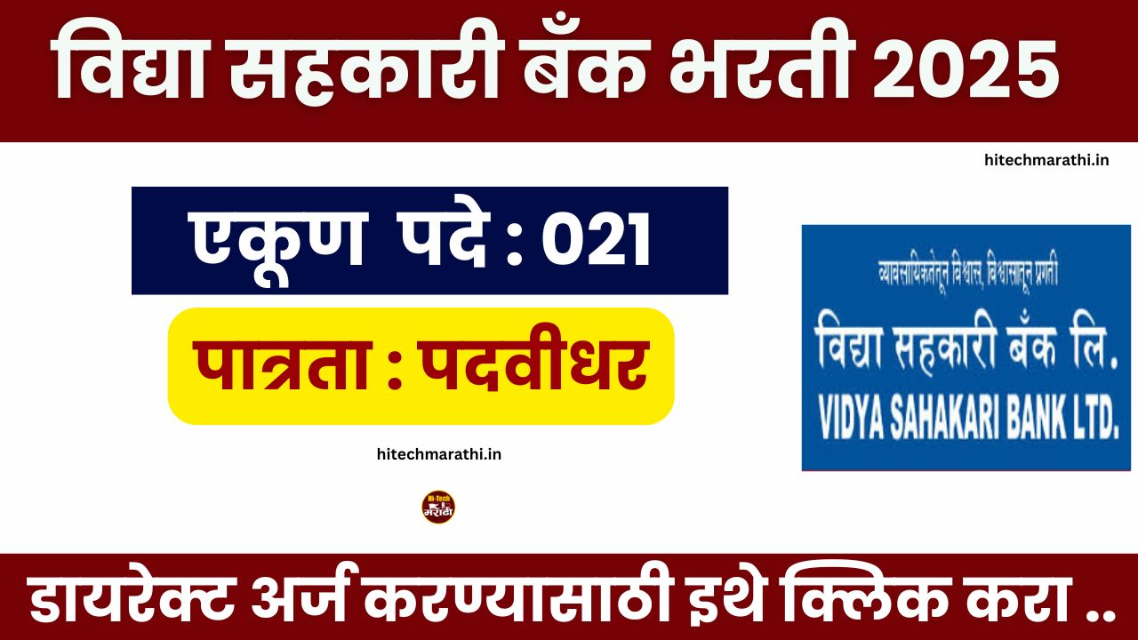 Vidya Sahakari Bank Pune Recruitment 2025