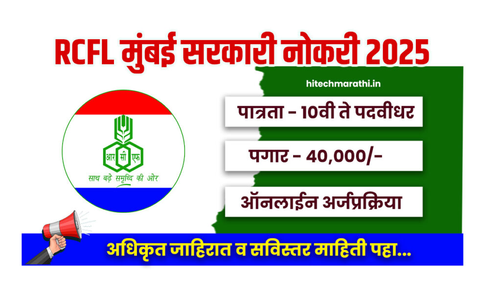 RCFL Mumbai Bharti 2025