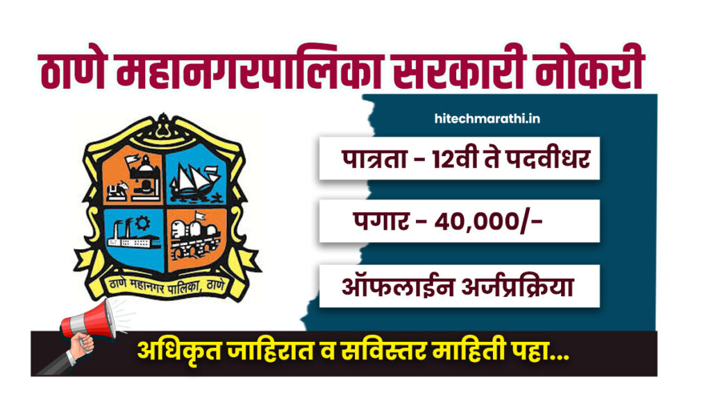 Thane Mahanagarpalika Bharti 2025