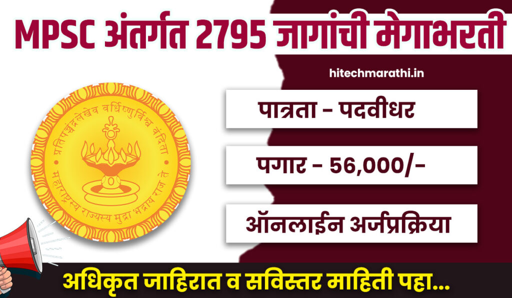 MPSC Group A Bharti 2025